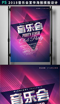 PS平面广告设计全攻略 从优质素材获取到专业模板运用