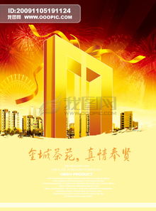 地产广告图片设计素材 高清psd分层模板下载 26.89mb caoshihui分享 海报设计大全